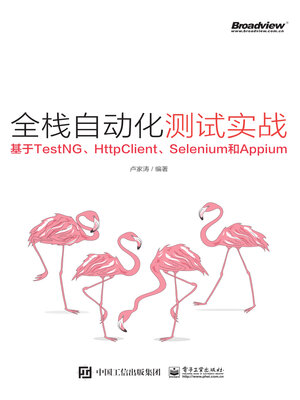 cover image of 全栈自动化测试实战